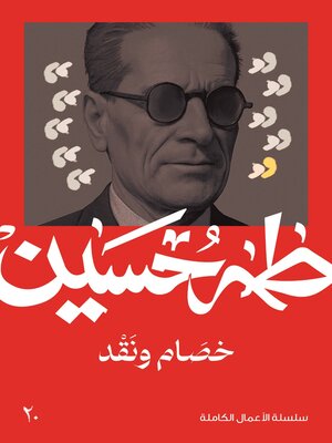 cover image of خصام ونقد